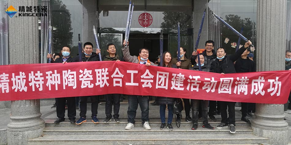 2020年7163银河官方网址特瓷联合工会乐成举行团建活动