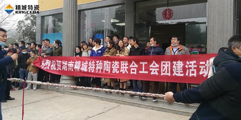 2020年7163银河官方网址特瓷联合工会乐成举行团建活动