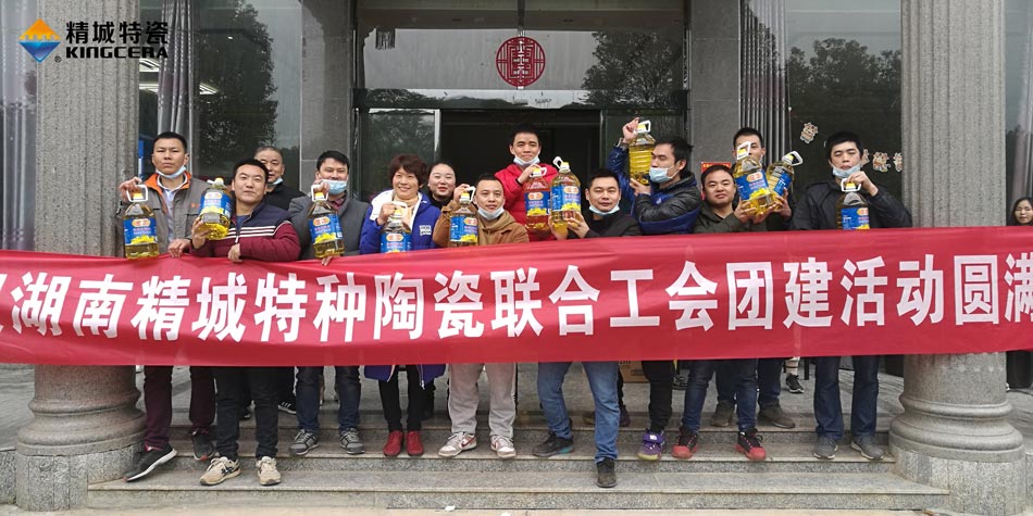 2020年7163银河官方网址特瓷联合工会乐成举行团建活动