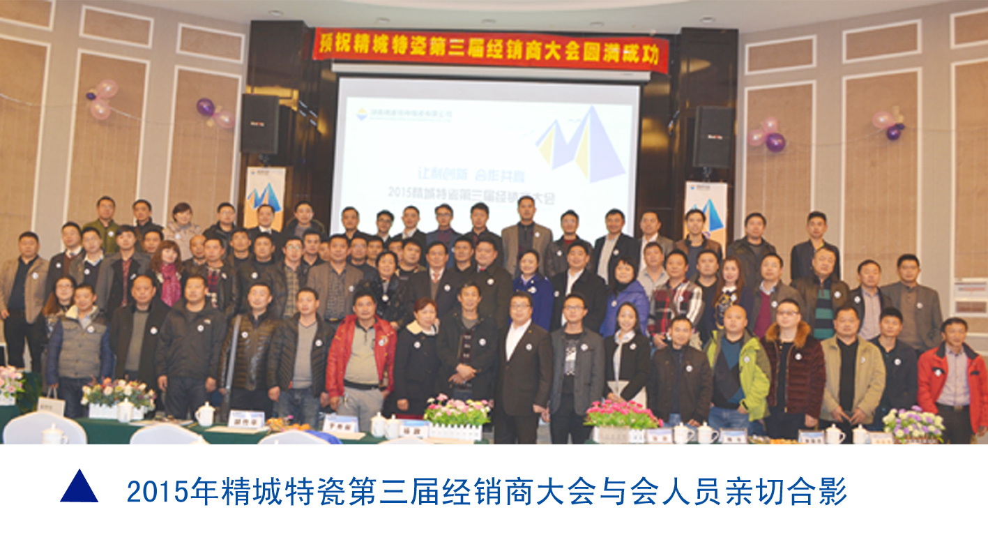 7163银河官方网址|耐磨陶瓷|经销商大会