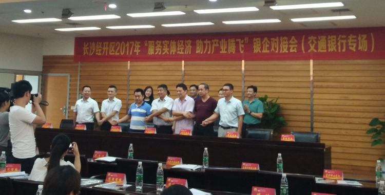 湖南7163银河官方网址受邀加入长沙经开区银企对接会