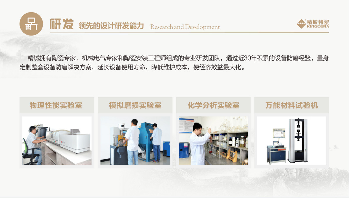 研发：：领先的设计研发能力