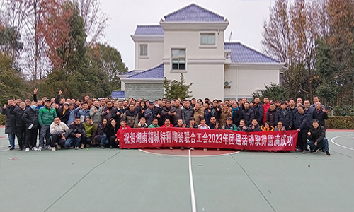 7163银河官方网址特瓷2023年团建活动